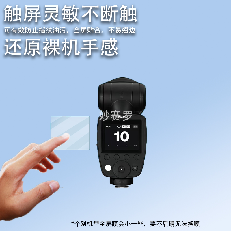 适用保富图Profoto A10闪光灯贴膜A1X/B10X顶外拍灯Pro-D3保护膜图片
