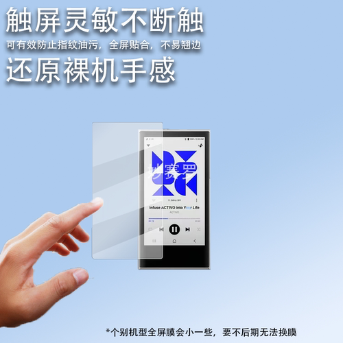 适用艾利和ACTIVO P1贴膜kannultra音乐播放器膜SP3000/SP3000M/T
