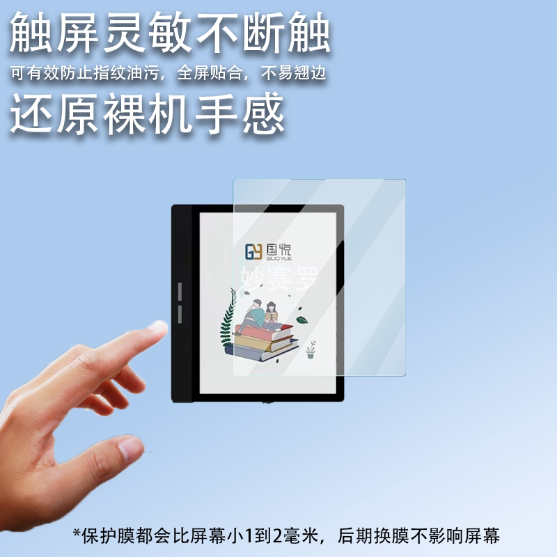 适用国悦T2C阅读器贴膜墨水屏国悦T1屏幕膜READ电子书K3阅览器膜图片