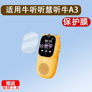 适用牛听听慧听牛A3复读机钢化膜NTT-A3听力机保护膜M1S/1S屏幕膜