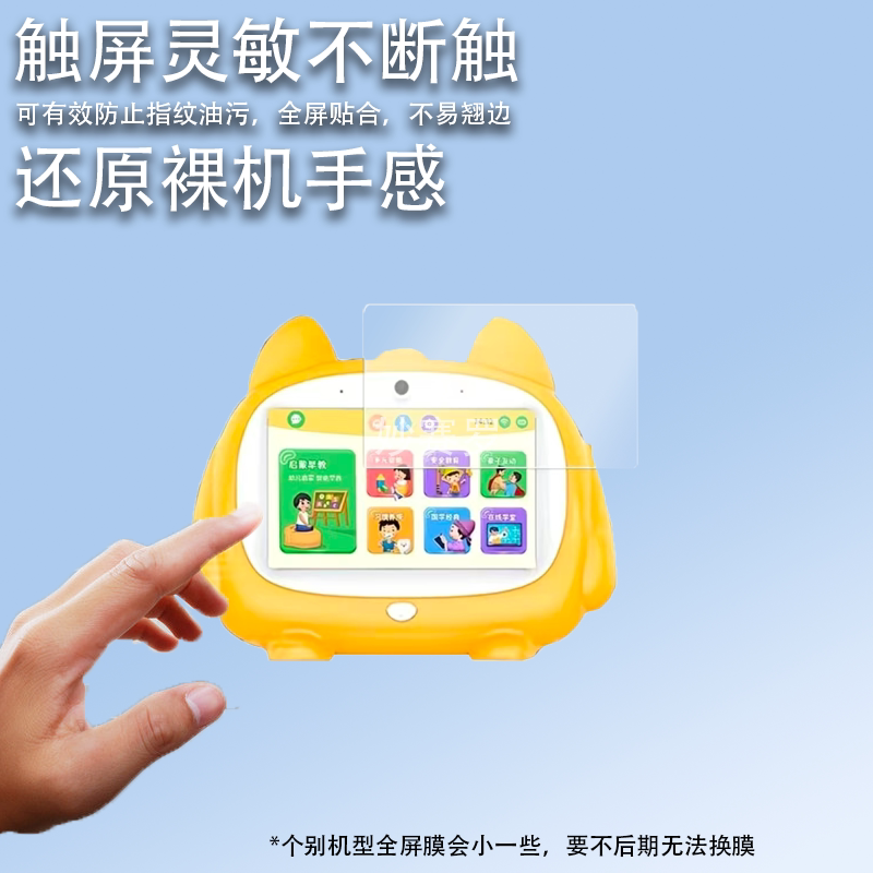 适用阿冠AI早教机贴膜7英寸故事机屏幕保护膜学习机非钢化膜护眼图片