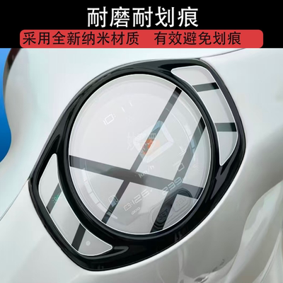 适用春风150AURA基础版电动车仪表膜150AURA屏幕保护膜标准版贴膜