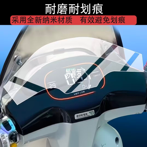 适用于绿源Moda9电动车仪表膜Moda9Y屏幕保护贴膜M9Y液晶非钢化膜
