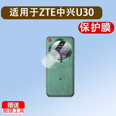 适用ZTE中兴U30 Pro 5G随身wifi钢化膜移动网卡路由器U10S Pro屏幕贴膜MU5358全屏高清防爆玻璃保护膜