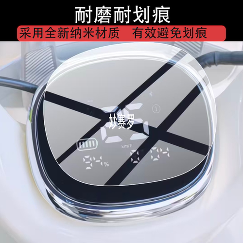适用雅迪紫霞电动车仪表膜大圣紫霞保护膜紫霞1.0T贴膜表盘非钢化