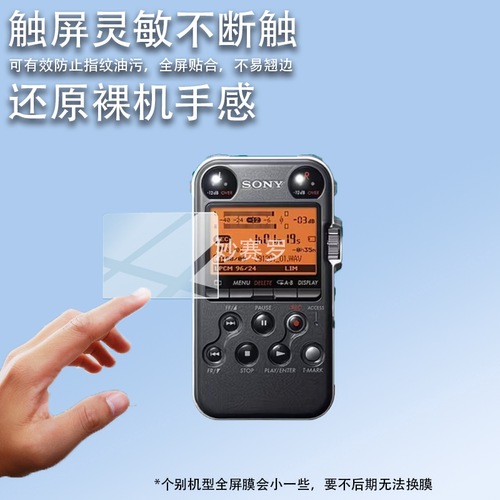 适用索尼PCM-D100录音笔贴膜PCM-D50/PCM-A10/D10保护膜M10非钢化
