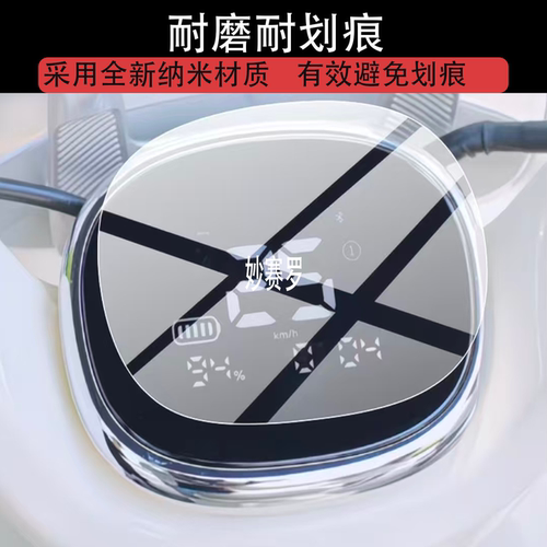 适用雅迪紫霞电动车仪表膜雅迪大圣紫霞屏幕保护膜雅迪紫霞1.0T膜