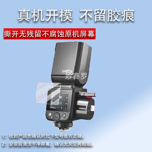 适用于神牛V480钢化膜iT30Pro/V100贴膜V1Pro闪光灯Xpro保护膜X2T/V850
