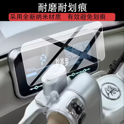 适用爱玛乐维CA630三轮车仪表膜爱玛乐维CA630电动车屏幕保护膜