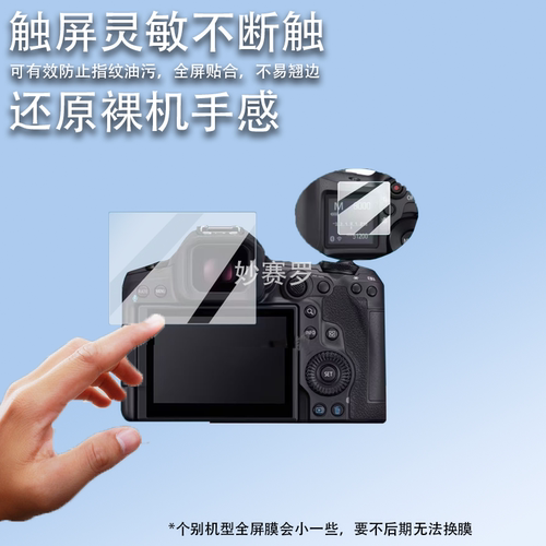 适用于佳能EOS R5 MarkII相机钢化膜佳能EOS R5屏幕贴R5 mark2微单保护