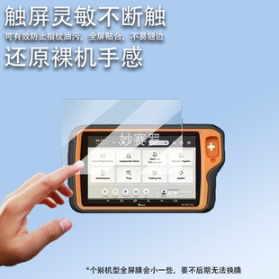 适用VVDI MIDI中平板贴膜汽车诊断仪VVDI超级平板保护膜屏幕贴膜