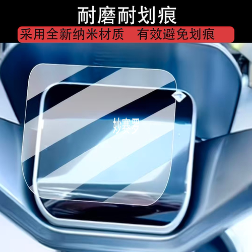 适用绿源S18电动车仪表膜ZS18电自版液晶保护TDR24054Z屏非钢化膜