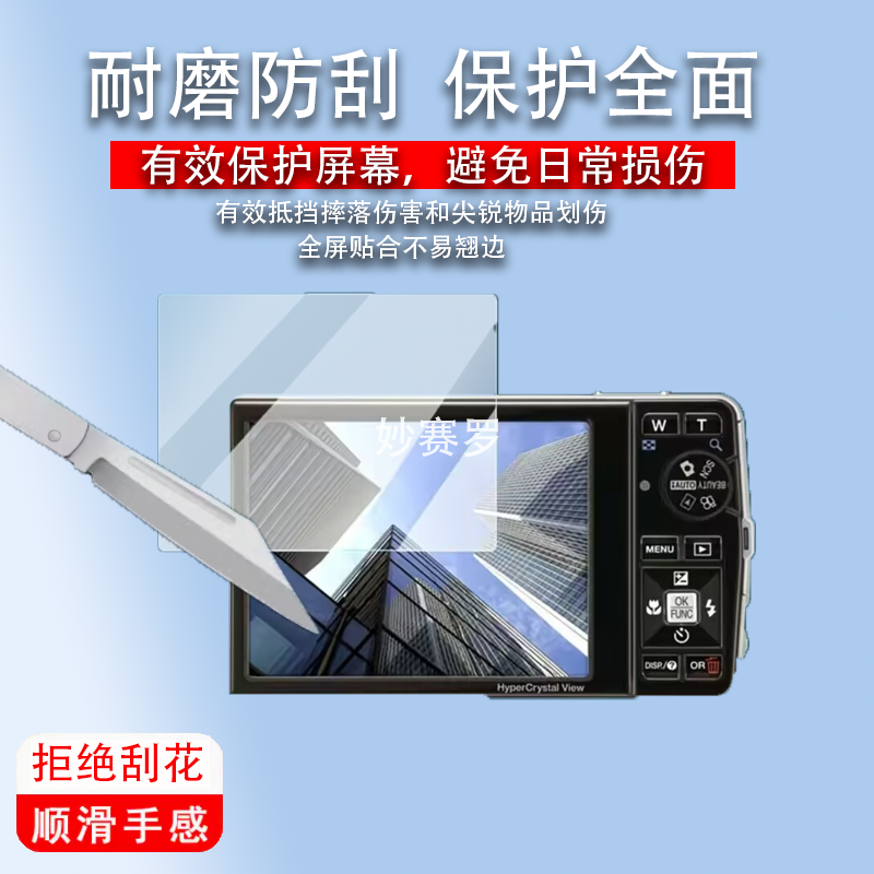 适用奥林巴斯u7000相机贴膜fe5030/c2膜sp500uz/u850/u830/SP-610