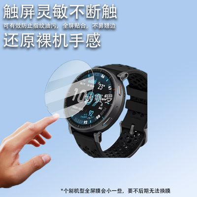 适用华米Active Max手表贴膜Amazfit智能运动手表保护膜1.5寸屏幕膜