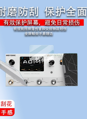 适用HOTONE Ampero II效果器贴膜Ampero II Stage电吉他贴膜Stomp