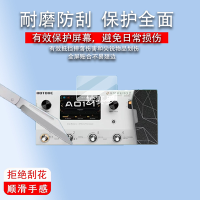 适用HOTONE Ampero II效果器贴膜Ampero II Stage电吉他贴膜Stomp