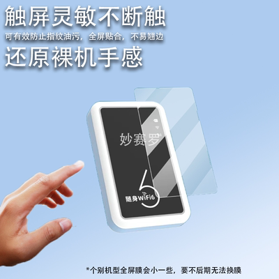 适用欧本MF12随身wifi屏幕膜2024款无线移动流量贴膜路由器保护膜