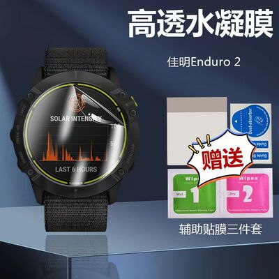 适用于佳明Enduro 3钢化手表膜enduro2全屏覆盖高清防刮保护贴膜