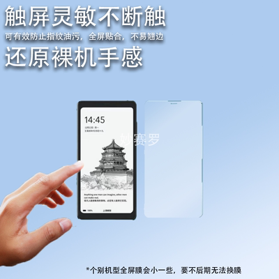 适用海信Hi Reader pro阅读器贴膜6.7寸海信Hi Reader电子书屏幕膜