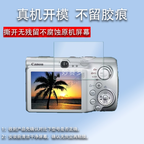 适用佳能ixus970相机贴膜佳能ixus65屏幕贴膜a4000/A590/ixus750