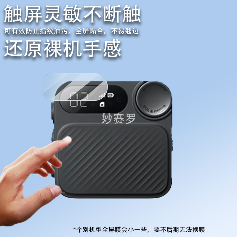 适用小米运动对讲机贴膜小米公网保护膜米家2/2S贴膜小米3对讲机