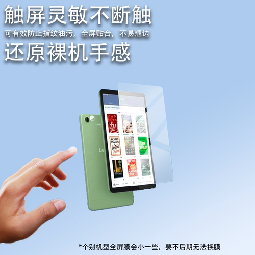 适用Nook Reading Tablet 8.7寸阅读器贴膜电子电纸书镜头保护膜