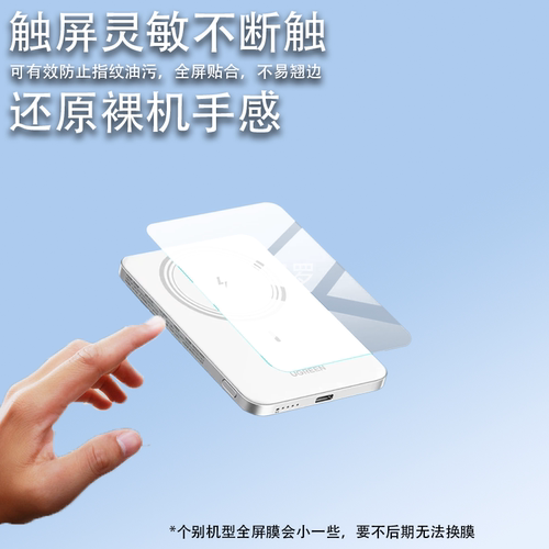 适用绿联PB580保护膜Ugreen超能卡5000ma磁吸无线充电宝屏幕贴膜