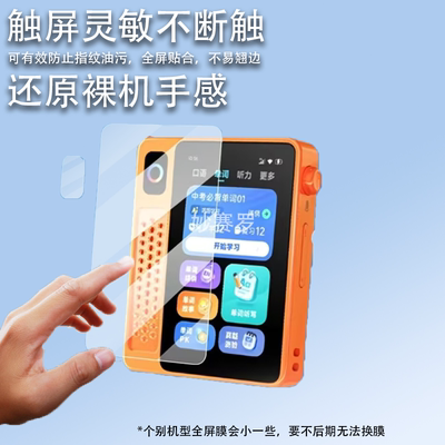 适用于科大讯飞AI英语宝Pro贴膜Ebox复读机屏幕膜QM-T200播放器镜头膜