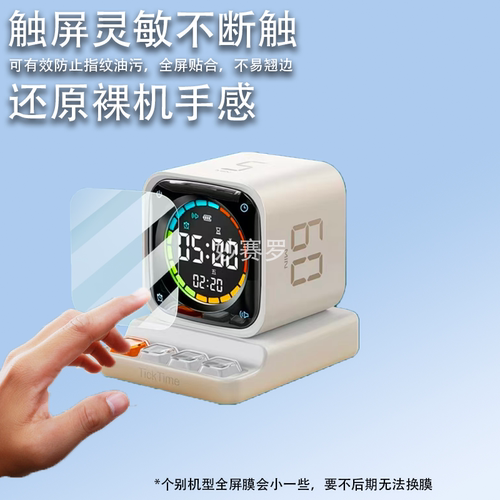适用于绿巨能TK3闹钟贴膜儿童电子时钟屏幕膜非钢化显示屏保护膜