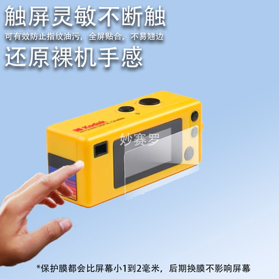 适用柯达相机盲盒屏幕保护膜钥匙扣相机配件屏保贴相机屏幕膜