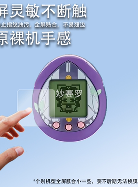 适用万代拓麻歌子贴膜meets/mix/pix/4u/nano/uni/smart保护膜