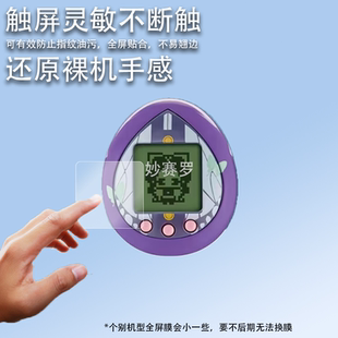 适用万代拓麻歌子贴膜meets/mix/pix/4u/nano/uni/smart保护膜