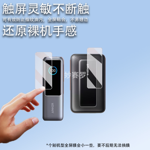 适用于安克充电宝贴膜A2697/140W/250W/A2345保护膜737/A1335/Zolo/165W