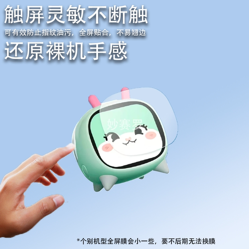 适用索爱MV1小电视陪伴耳机贴膜2.01寸小青蛇小熊猫屏幕保护膜