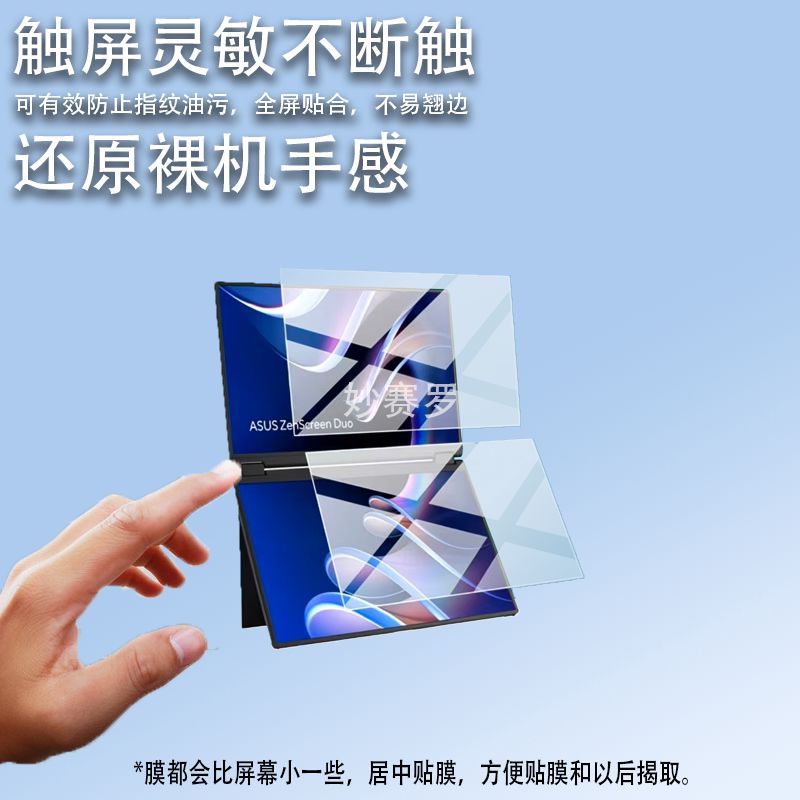 适用华硕ZenScreen Duo MB14FCD贴膜14寸屏幕保护膜笔记本非钢化