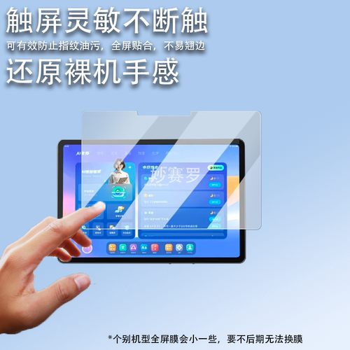 适用小猿学习机R1钢化膜儿童平板R1保护膜13寸膜机器人r1膜小猿R1