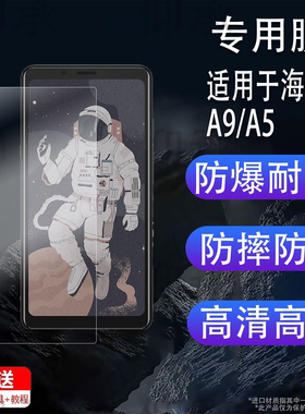 适用于海信A9A5钢化膜Hisense墨水屏阅读手机A7F1A5ProCC版屏幕贴膜HLTE556N全屏高清防爆反光保护膜套壳
