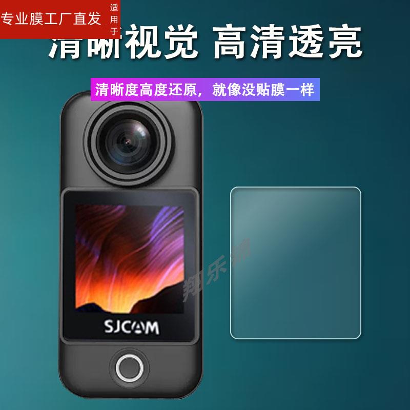 适用SJCAM C300运动相机贴膜SJCAMC300摩托车行车记录仪屏幕保护膜非钢化360全景4K镜头摄像钓鱼贴膜防爆防刮