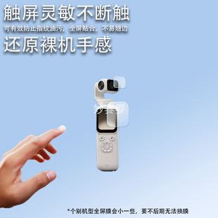 适用Yzzcam手持Pocket云台相机贴膜1.73寸保护膜相机HJD05非钢化