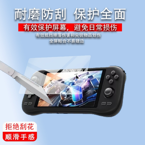 适用于K59安卓掌机贴膜KLYE K59游戏机保护膜KLYE K56手游畅玩ps2
