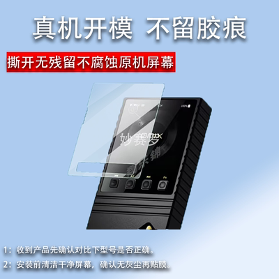 适用ONIX欧尼士XM5播放器贴膜Overture XM5无损HiFi屏幕保护膜
