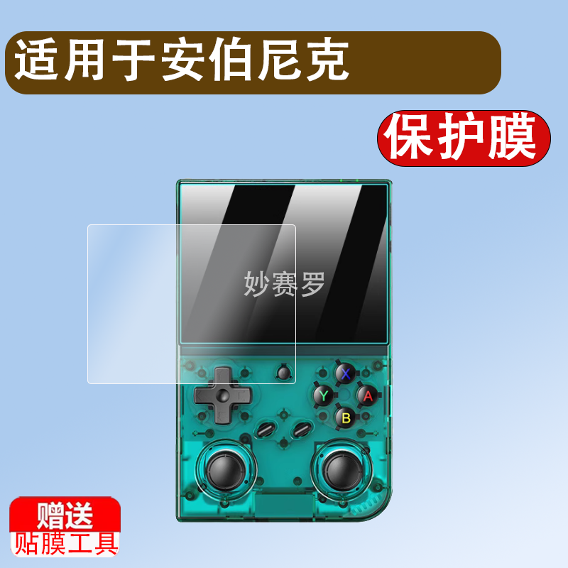 适用安伯尼克RG35XX Pro开源掌机钢化膜ANBERNIC周哥RG35XXPro便携psp游戏机屏幕贴膜高清防爆玻璃保护膜