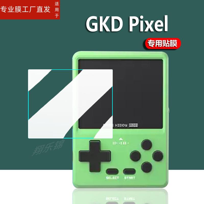 适用GKD Pixel掌机钢化膜Game Kiddy Pixel保护膜GKDPixel掌上游戏机屏幕膜GKDPixel街机贴膜高清防刮防指纹