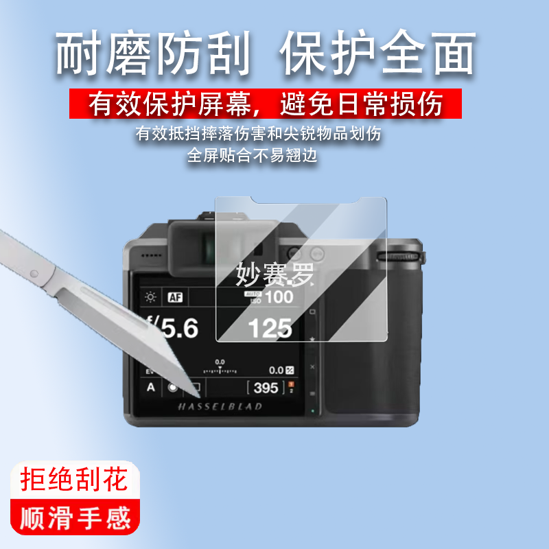 适用于哈苏X2DII相机贴膜907X50C/907X100C金刚屏贴膜X1DII50C/X2D-100C