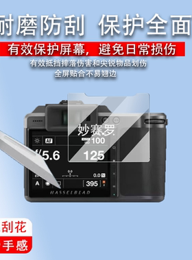 适用于哈苏X2DII相机贴膜907X50C/907X100C金刚屏贴膜X1DII50C/X2D-100C
