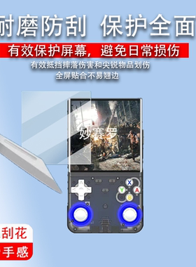 适用于R36Ultra掌机钢化膜R36Max开源掌上游戏机膜R36Pro/R35plus/R36s