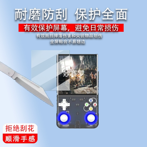 适用于R36Ultra掌机钢化膜R36Max开源掌上游戏机膜R36Pro/R35plus/R36s