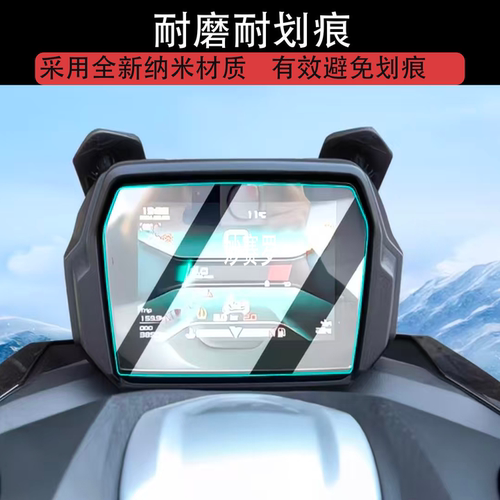 适用于26款无极SR4Max PRO仪表钢化膜摩托车sr4Play屏幕保护贴膜配件