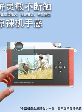 适用于汉印拍立得Z3贴膜Z1儿童照相机z2屏幕z1MINI镜头保护膜zink非钢化