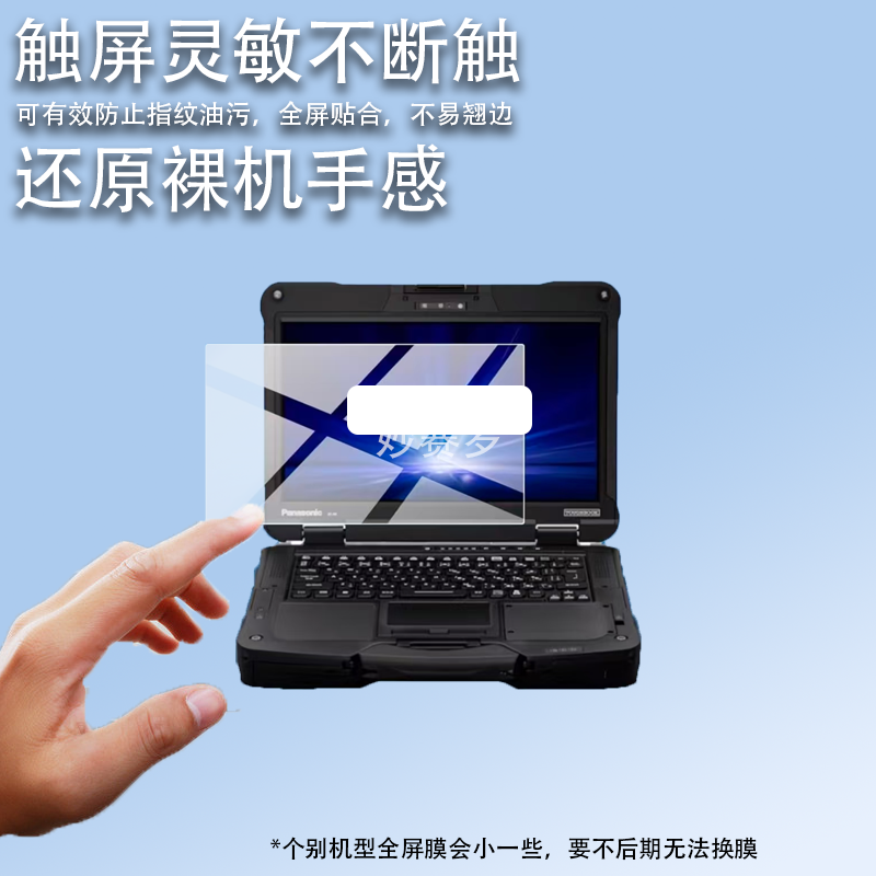 适用于松下TOUGHBOOK FZ40笔记本贴膜强固型电脑fz40保护膜14寸屏幕膜